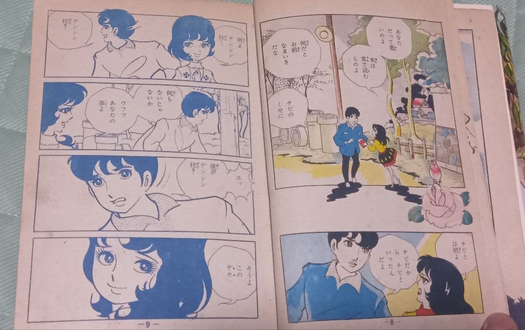 月夜に別れて涙ぐむ 夏川ちさと（池川伸治）ひばり書房 貸本 古本 まんだらけ