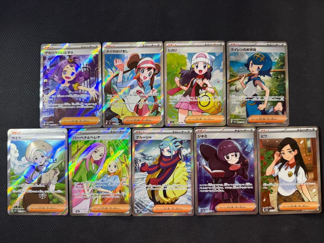 s*l様 ポケモンカード 女の子サポートカード SR 9枚セット まとめ売り