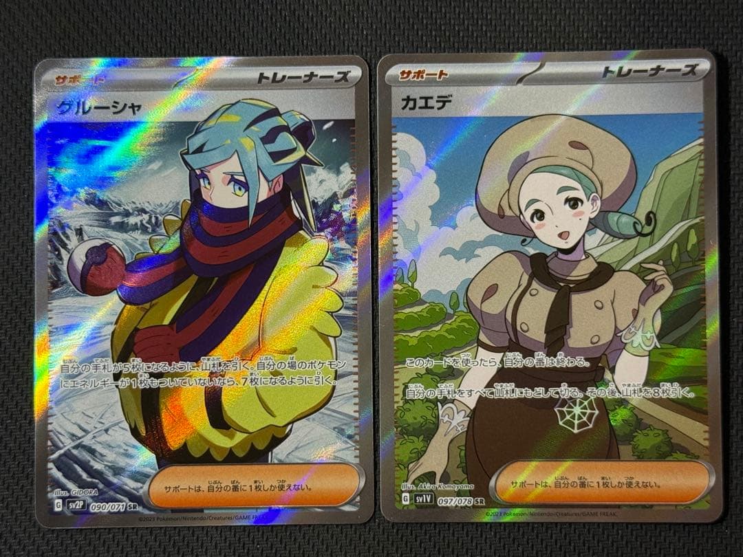 s*l様 ポケモンカード 女の子サポートカード SR 9枚セット まとめ売り