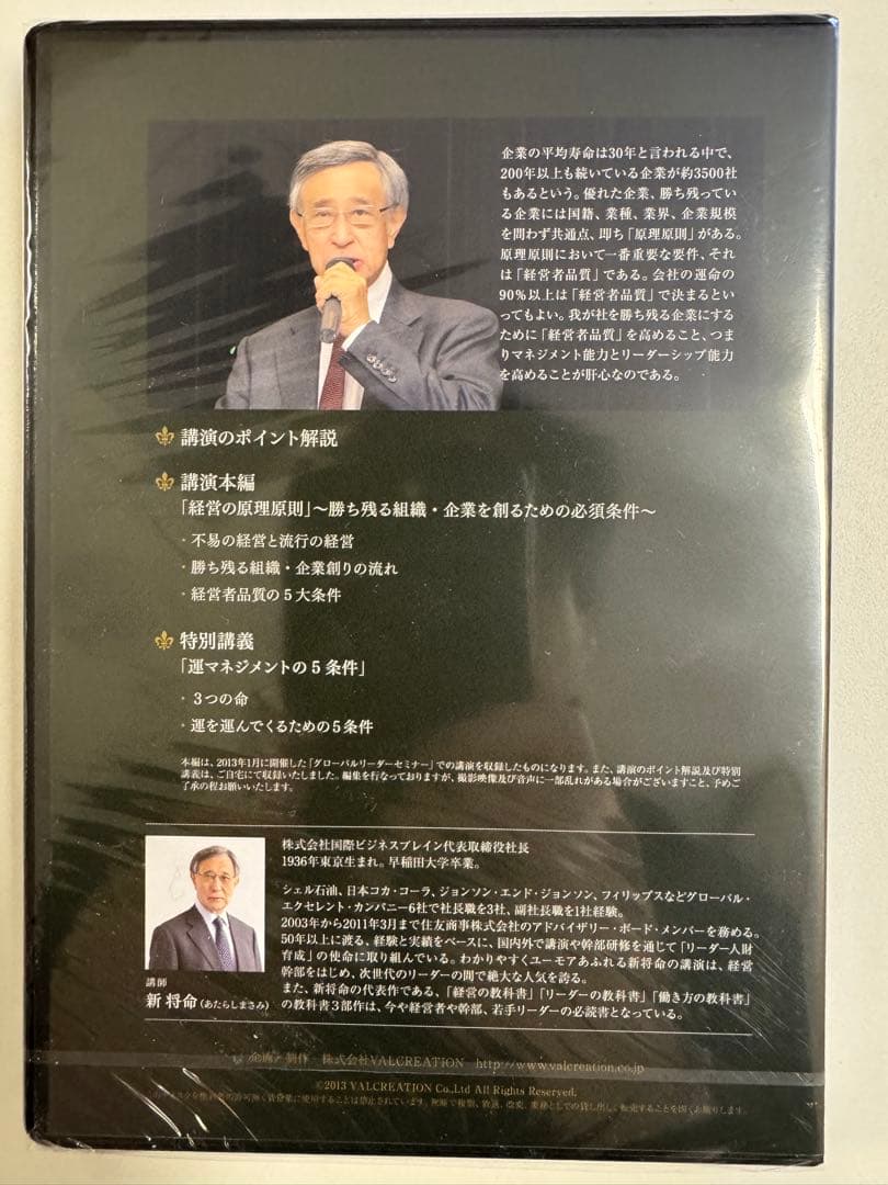 未開封 新将命 実学 DVD 3本セット｜経営・リーダーシップ実学