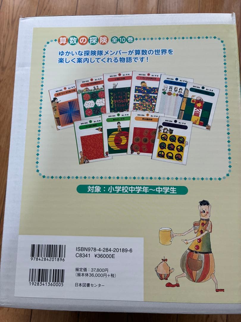 算数の探険
