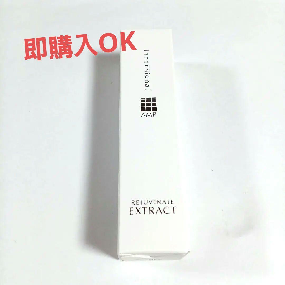 【新品】インナーシグナル　リジュブネイト30mL