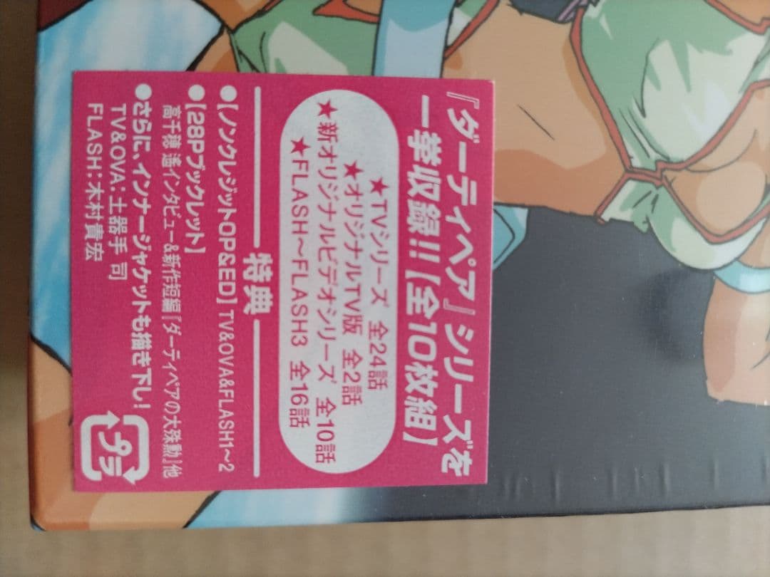 ダーティペア の 大盛況 DVD-BOX