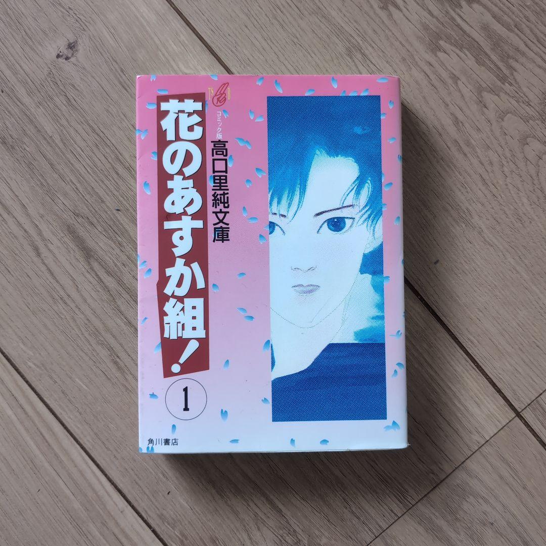花のあすか組 13巻セット