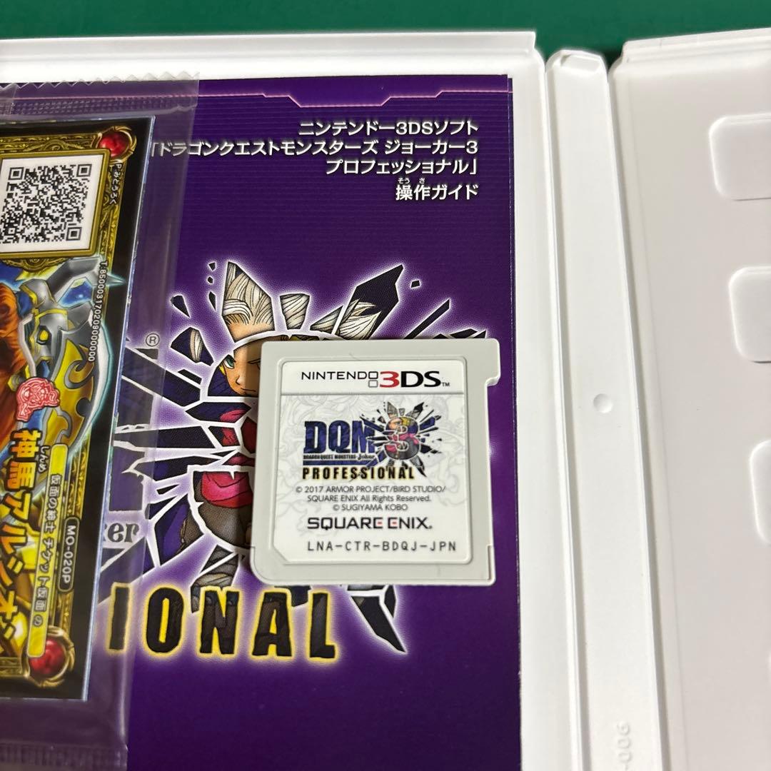 ドラゴンクエストモンスターズ ジョーカー3 プロフェッショナル