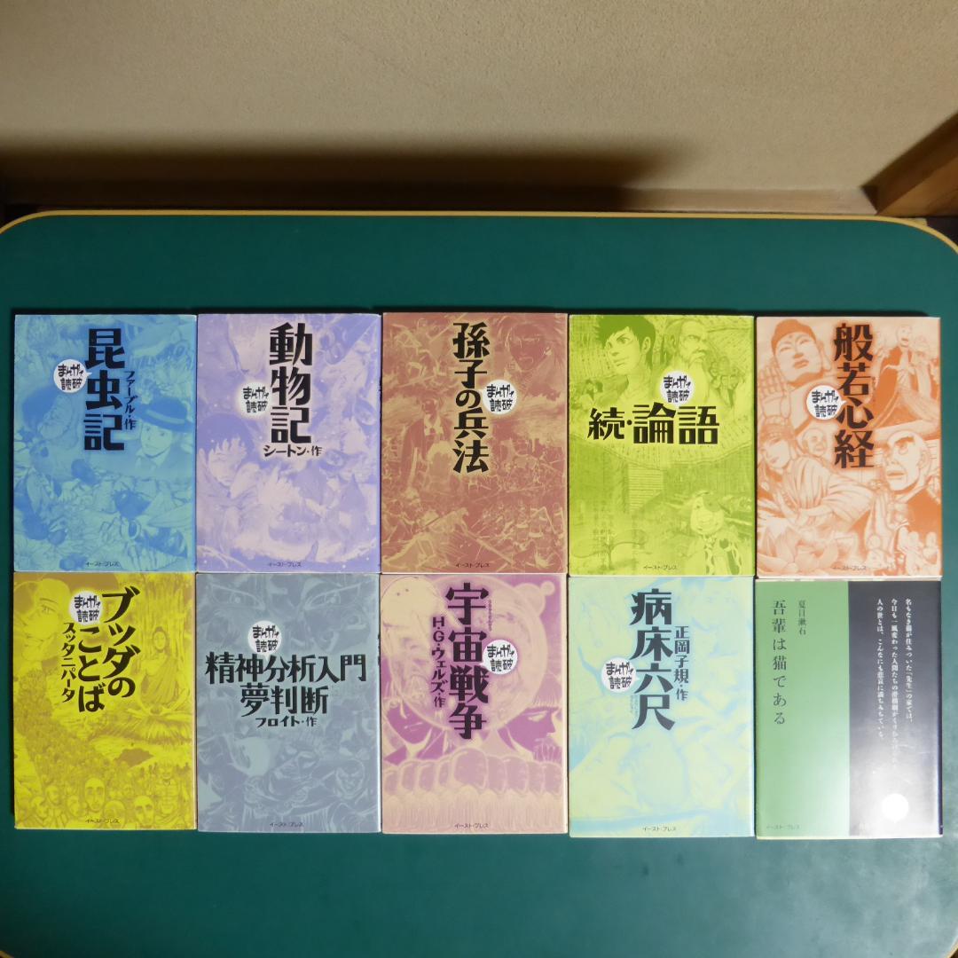 まんがで読破②　30冊セット