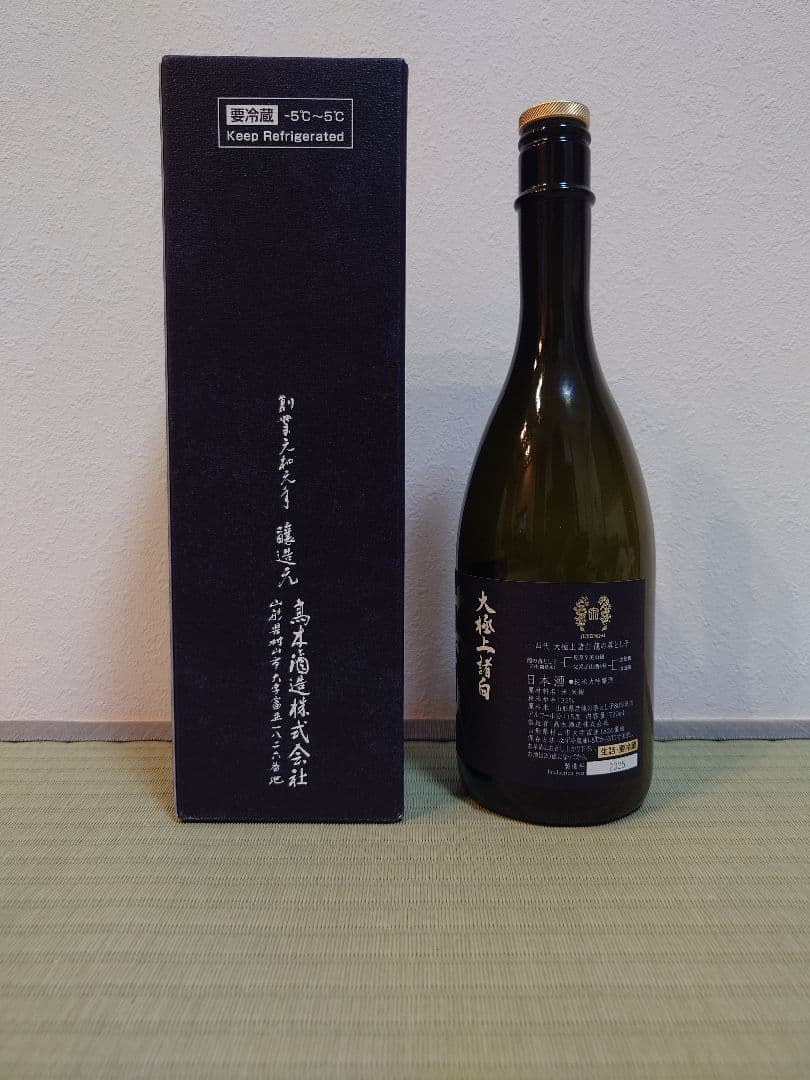 【未洗浄_空瓶美品_残渣あり】十四代 龍の落とし子大極上 720ml 化粧箱付