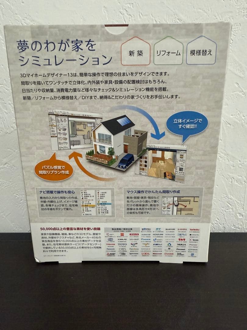 3Dマイホームデザイナー13 新品未開封