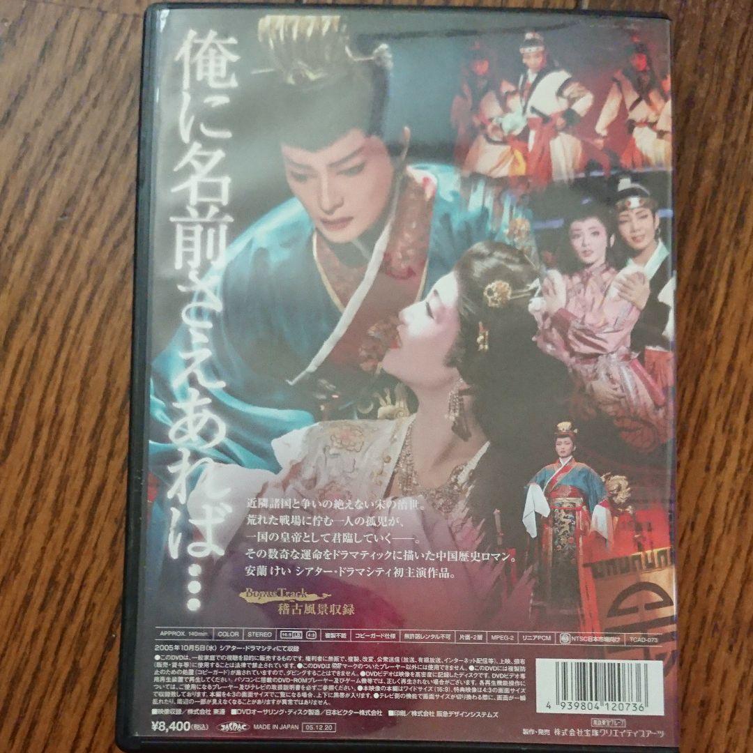 【美品】龍星 -闇を裂き天翔けよ。朕は、皇帝なり-【廃盤プレミア】