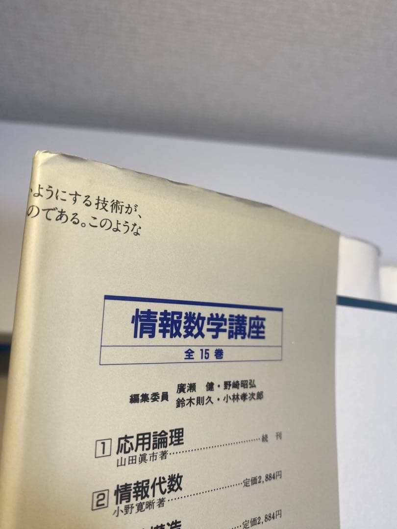暗号　ゼロ知識証明　数論　共立出版