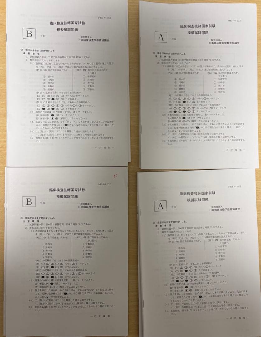 臨床検査技師国家試験　複数の外部模試　研修会　医歯薬　問題用紙解答まとめ売り