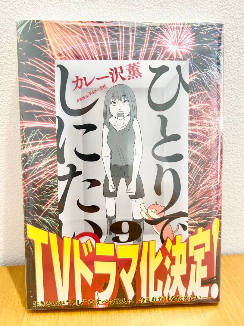 ひとりでしにたい　全巻セット