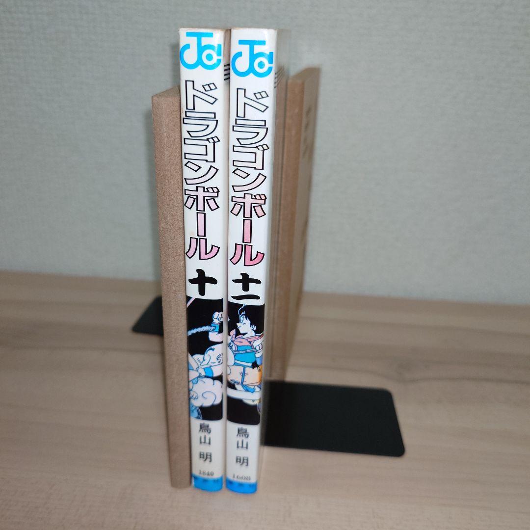 ドラゴンボール　10巻、11巻 初版セット