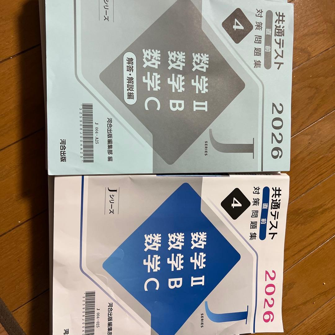 2026年共通テスト対策 数学・英語 問題集セット