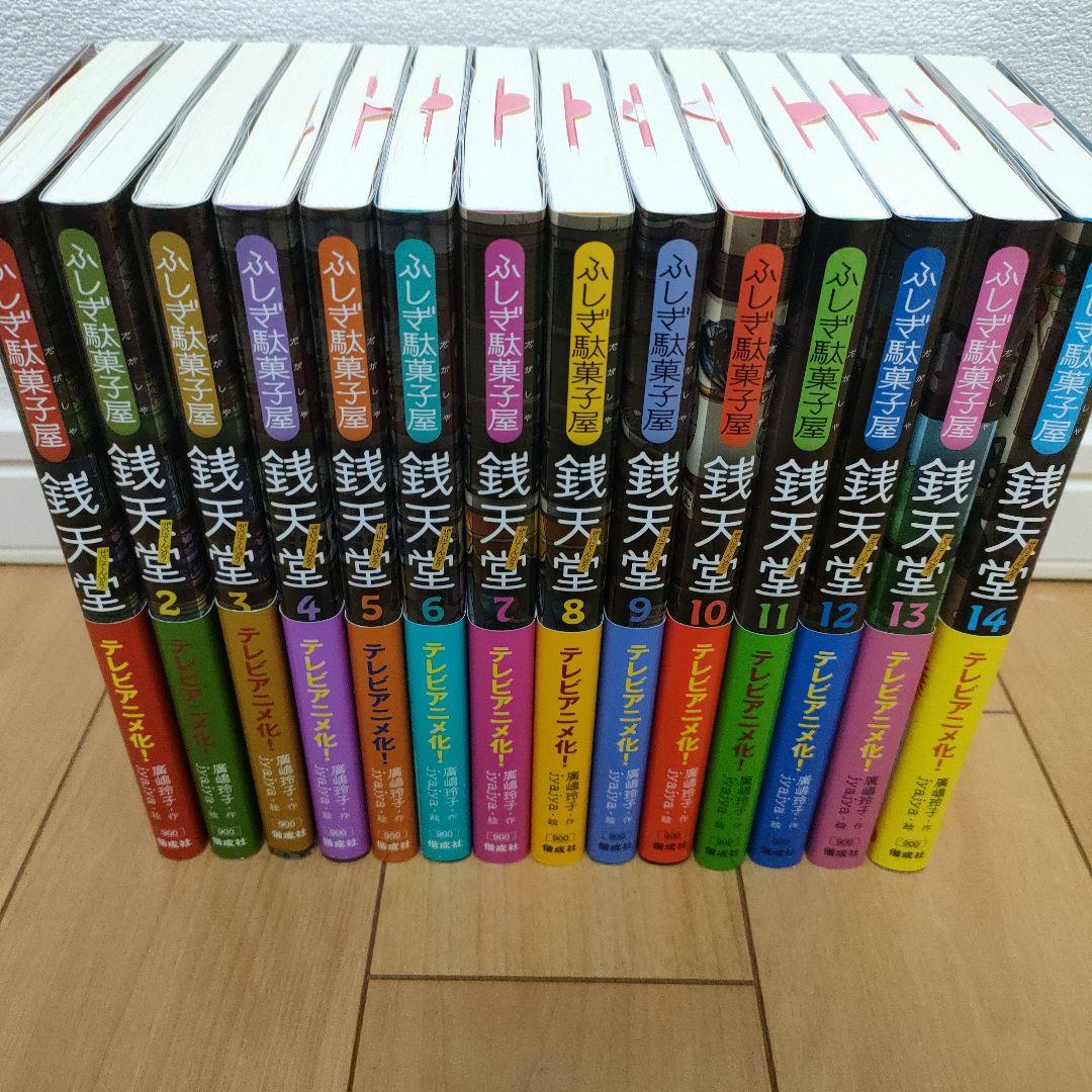 銭天堂 1～14巻セット