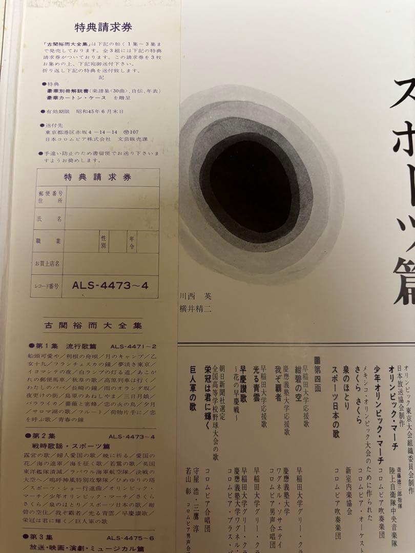 古関裕而大全集　レコード　希少　川西英