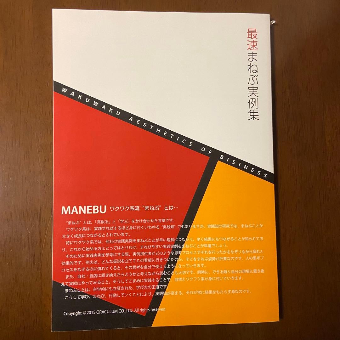 ⭐️ほぼ新品⭐️ ワクワク系マーケティング実践術 小阪裕司