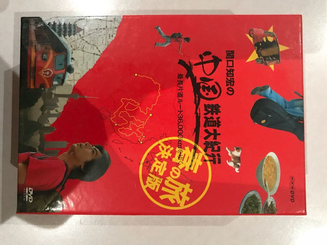 関口知宏の中国鉄道大紀行 最長片道ルート36,000kmをゆく 春の旅 決定版…