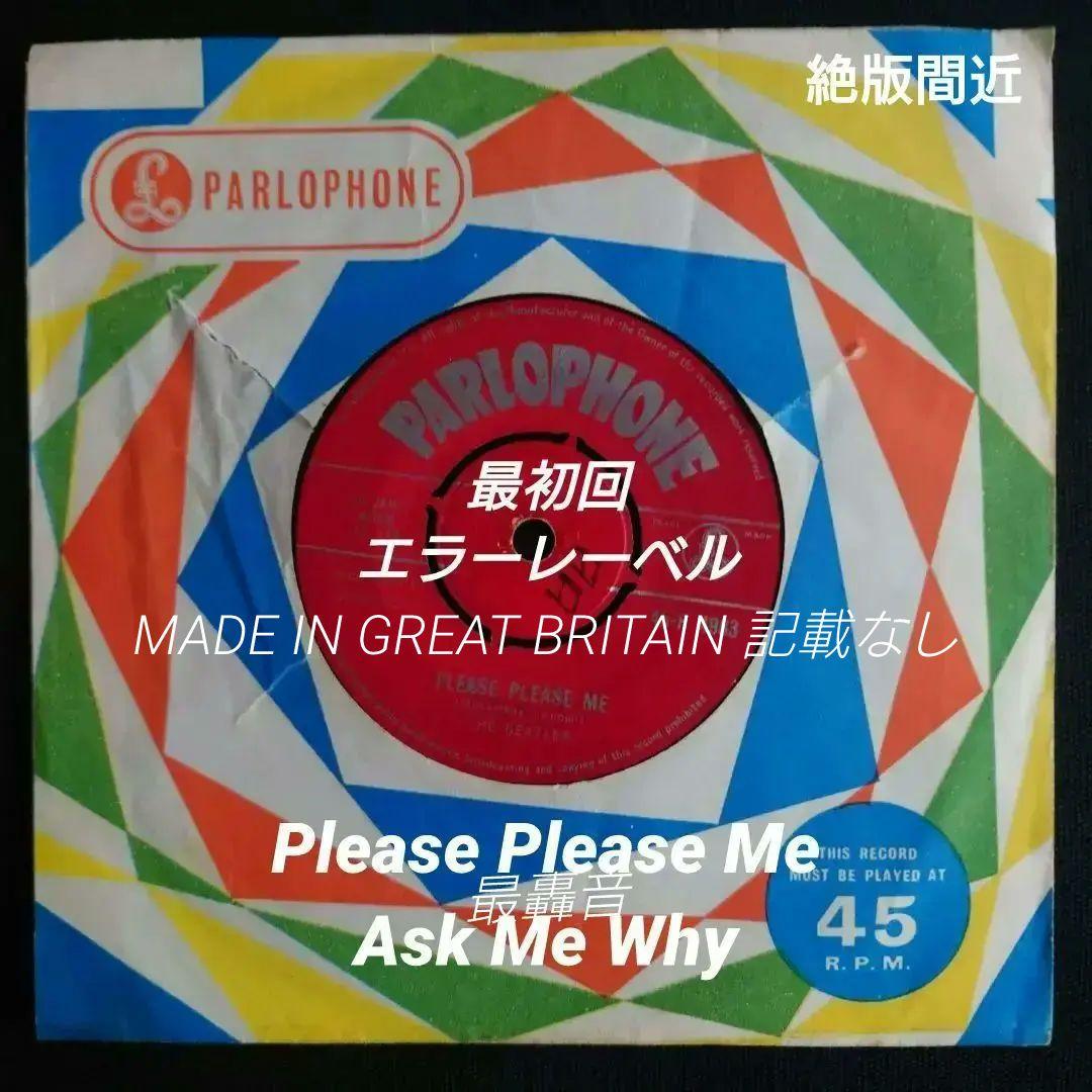 UK初回貴重盤/The Beatles Please Please Me