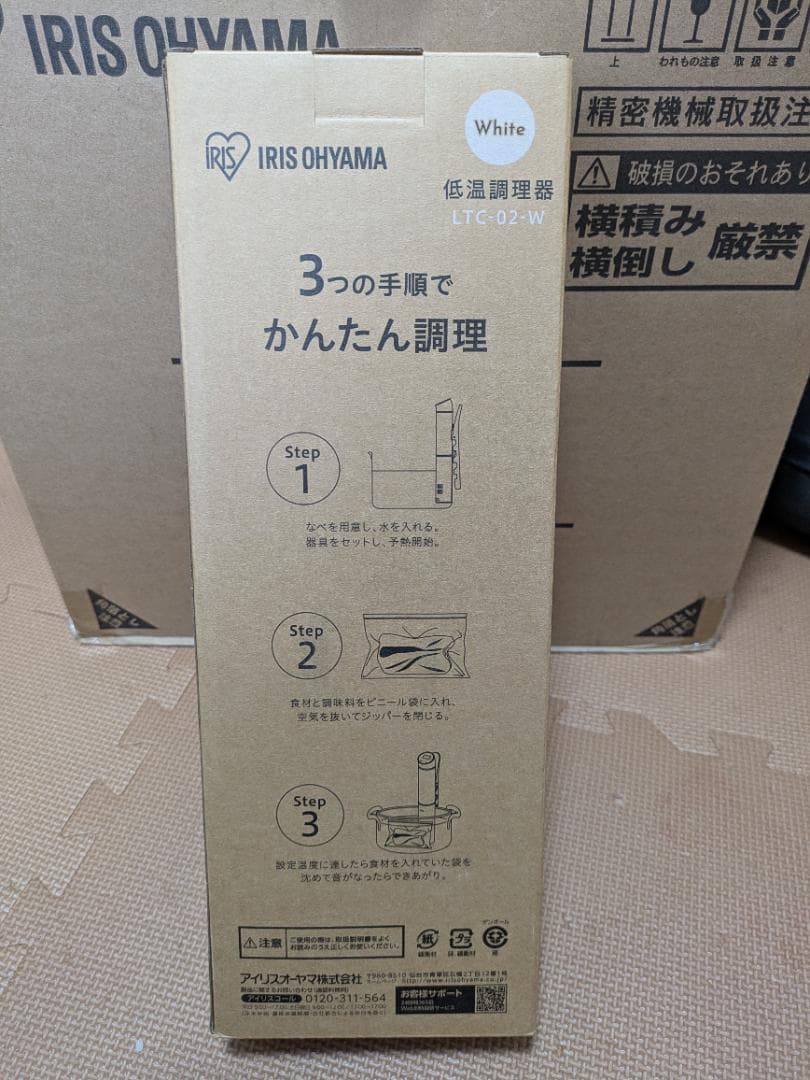 低温調理器 LTC-02-W ホワイト1箱　アイリスオーヤマ