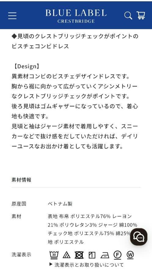 ブルーレーベルクレストブリッジ今期プレーンストレッチツイルビスチェドレス
