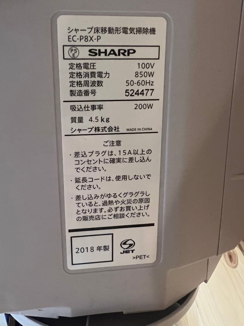 SHARP床移動形電気掃除機　2018年製
