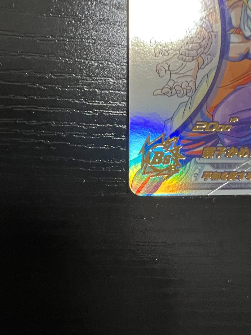 スーパードラゴンボールヒーローズ MM1-ASEC P 孫悟飯:少年期