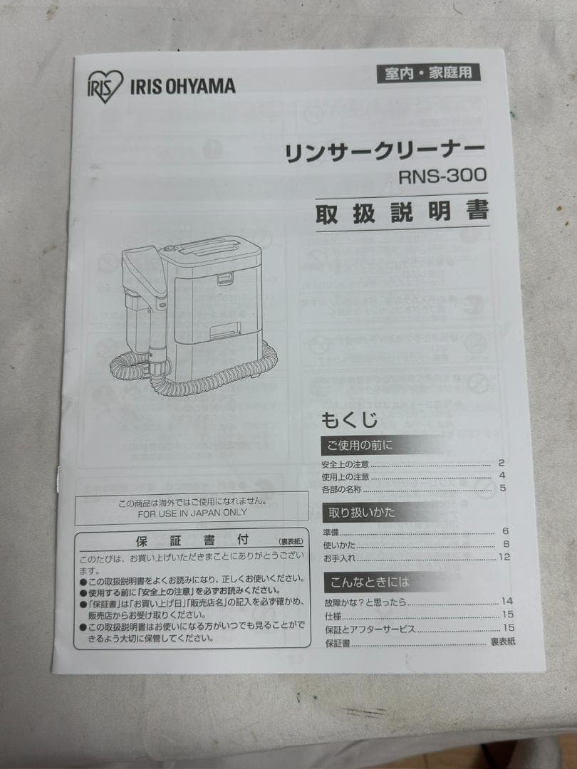 アイリスオーヤマ　リンサークリーナー RNS-300