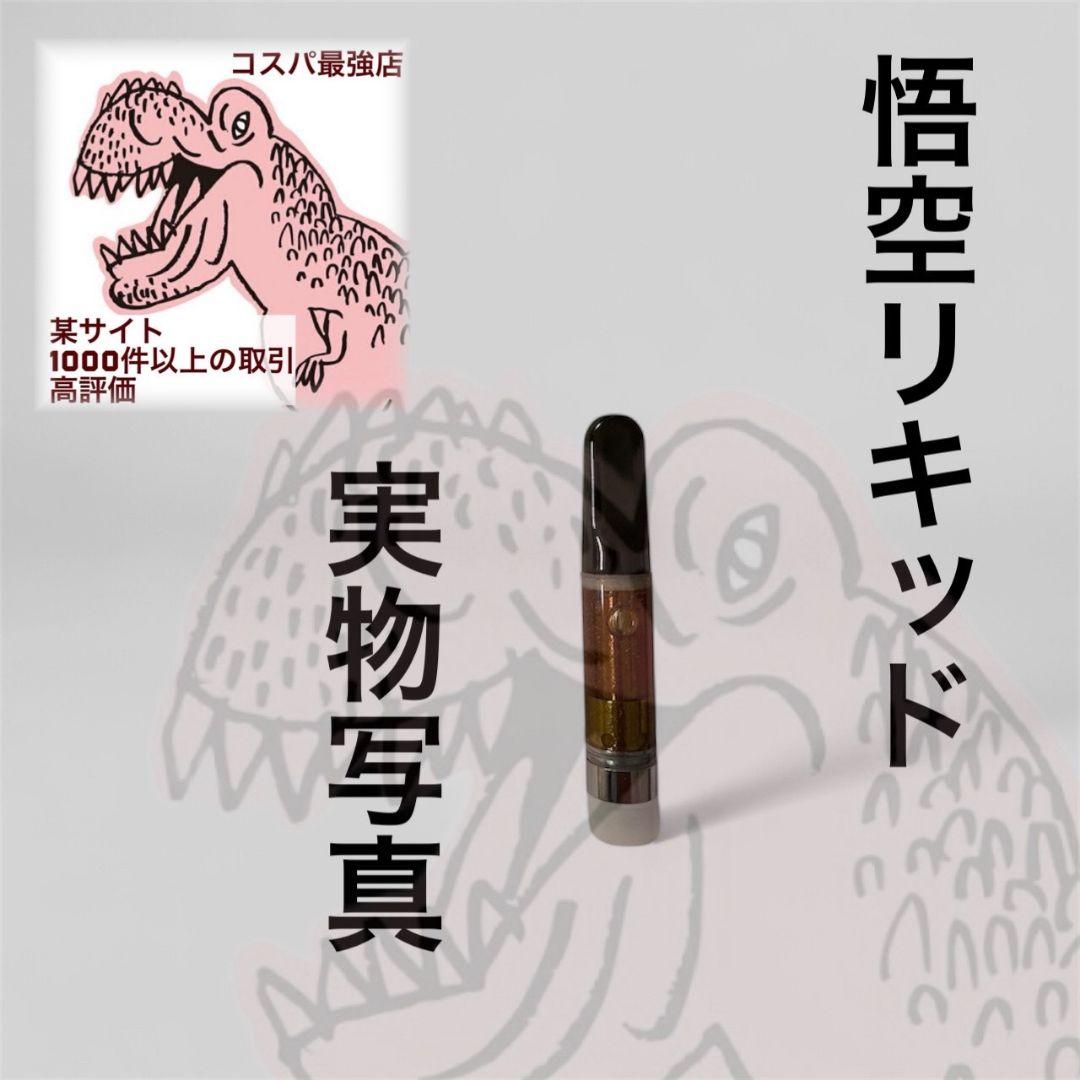 悟空のリキッド h4cbh CRDP cbn THXE CNP CRDH