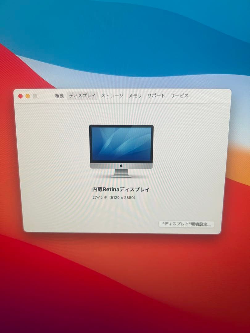 【山高】iMac27インチ Retina 5K Late2014