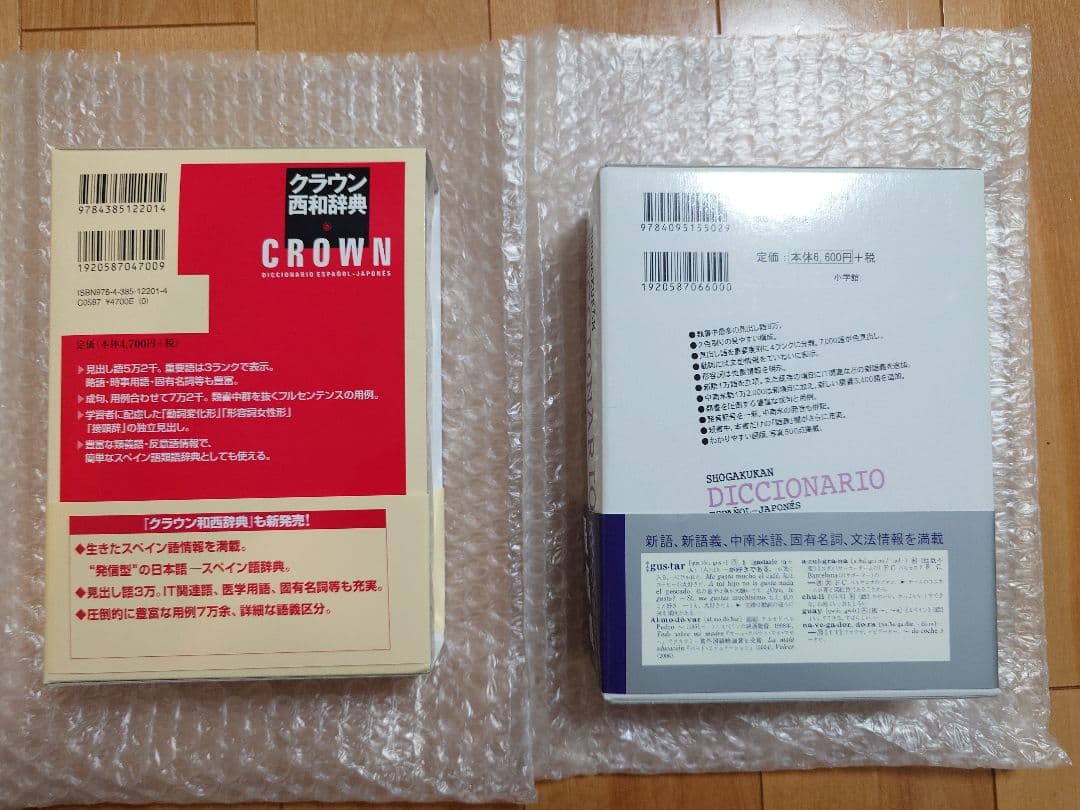 スペイン語　辞書　初級参考書　17冊セット　未使用品　定価51,414円（税込）