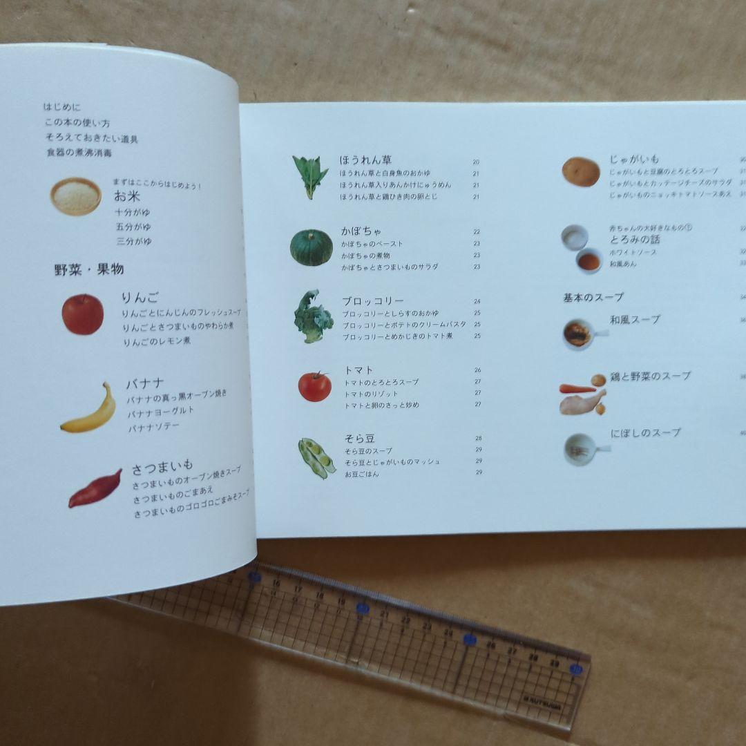 こどもといっしょに食べるはじめてのごはん　離乳食　赤ちゃん　育児