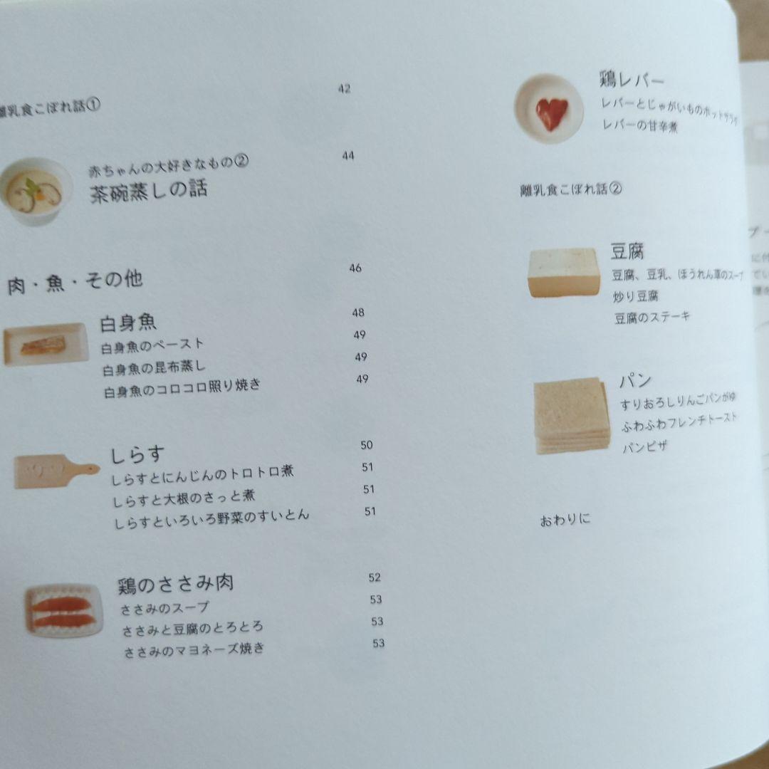 こどもといっしょに食べるはじめてのごはん　離乳食　赤ちゃん　育児