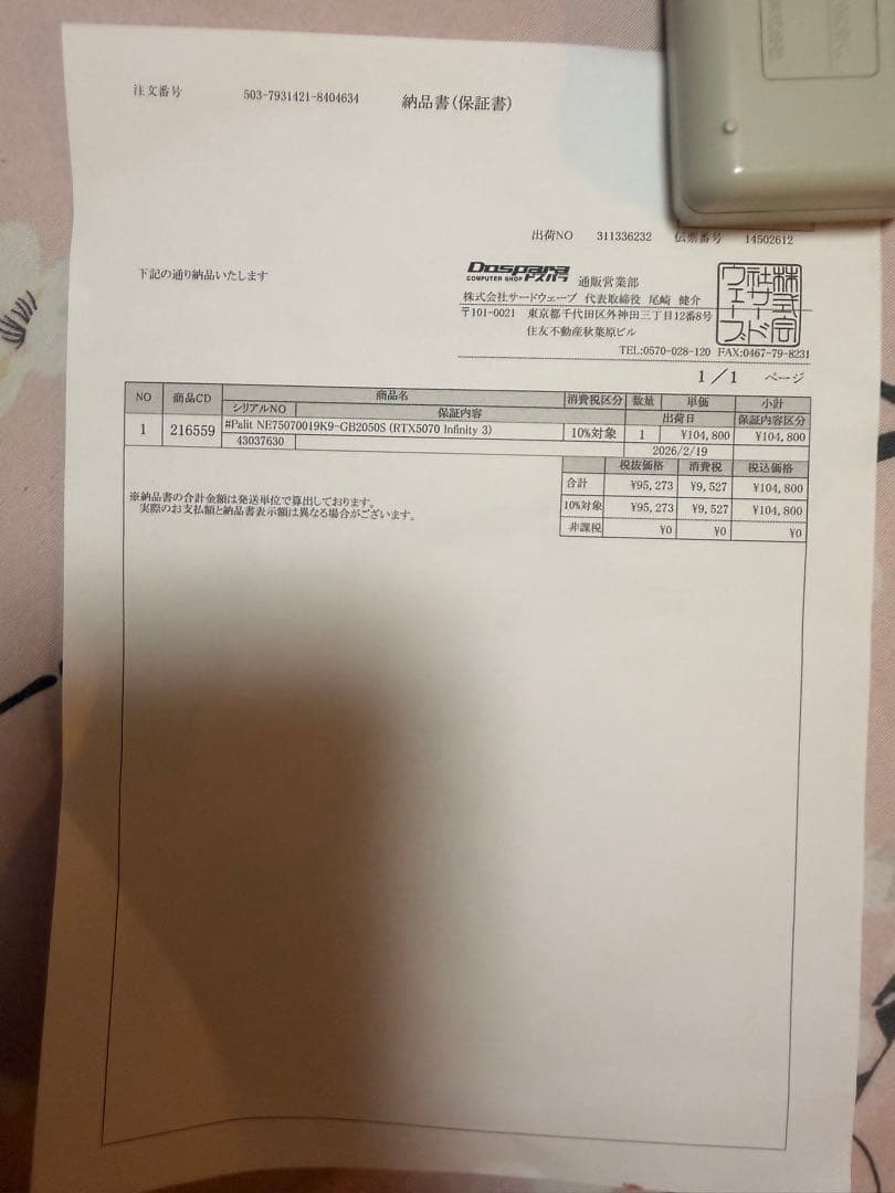 新品未開封 RTX5070 12GB グラフィックボード GPU