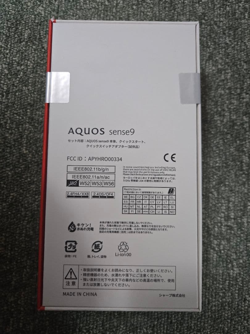 新品未開封SHARP AQUOS sense9 256 SH-M29 グレージュ