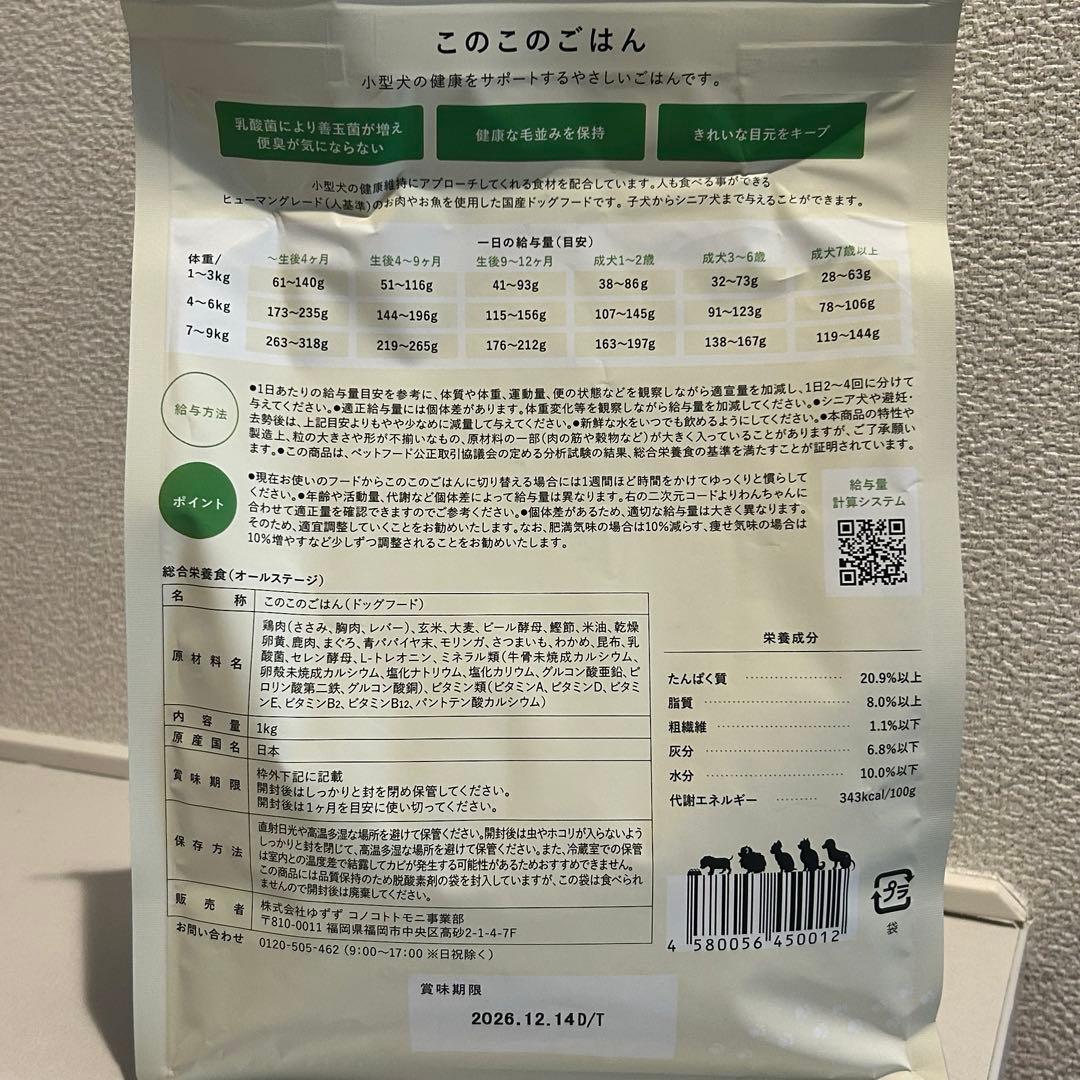 このこのごはん ドッグフード 1キロ　5袋セット