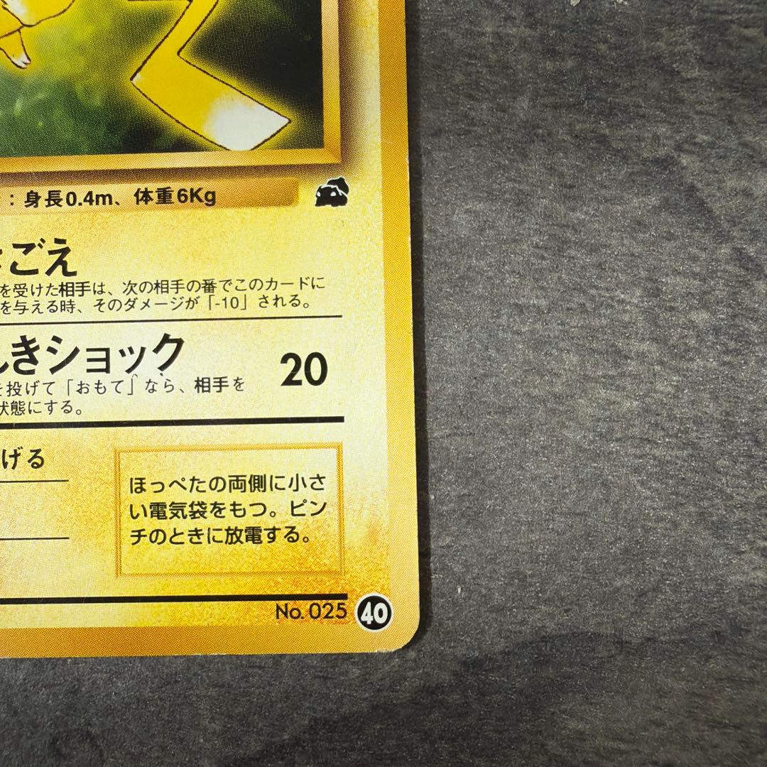 ピカチュウ イントロパック
