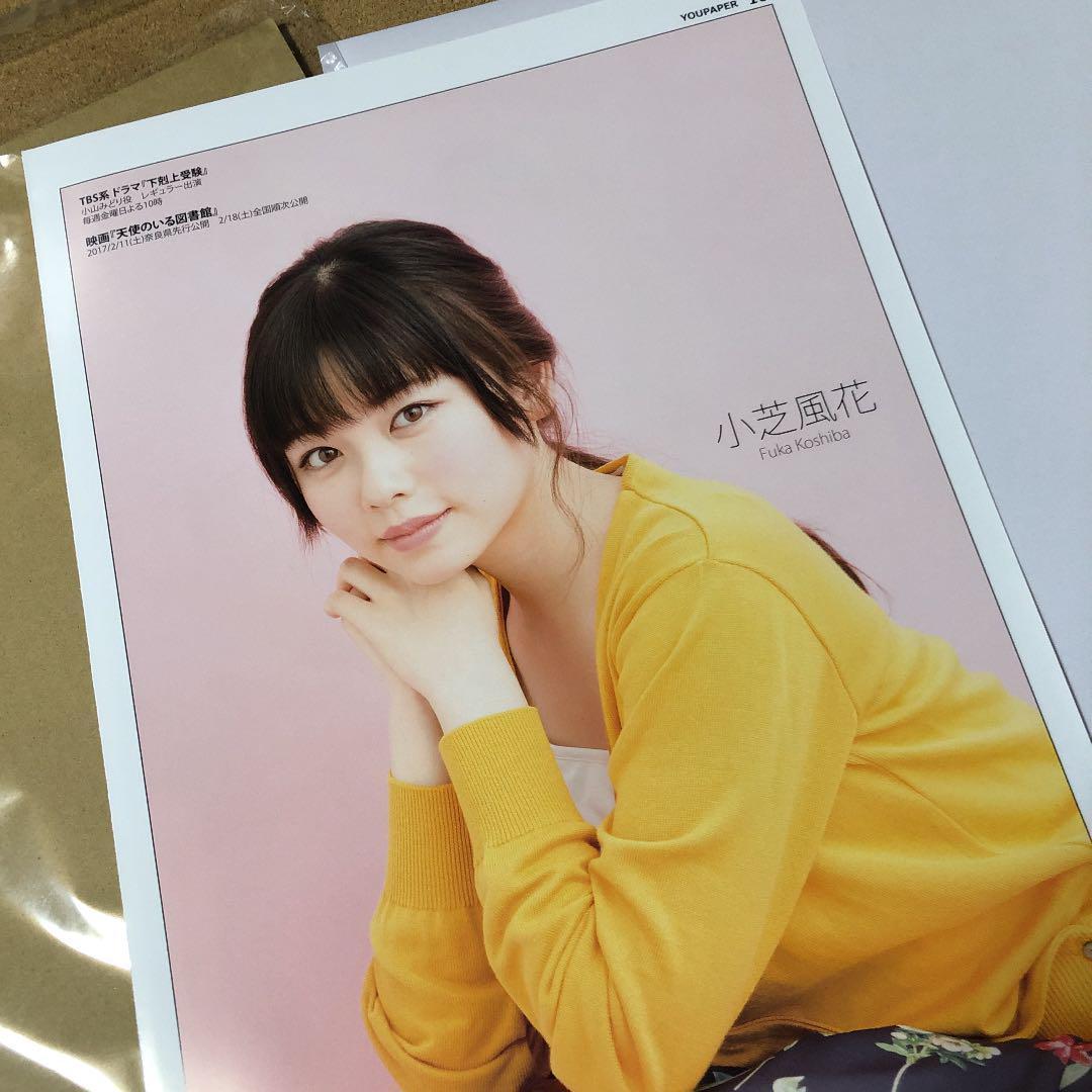 【大型配送タイプ】小芝風花さん掲載ページ（A3サイズ配送）#7713