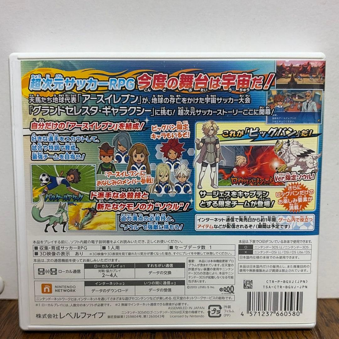 シ*ン様 イナズマイレブンGO ギャラクシー　ビッグバン