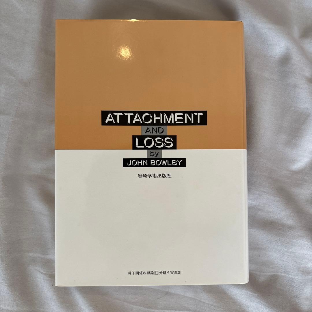 母子関係の理論２（分離不安）ATTACHMENT AND LOSS