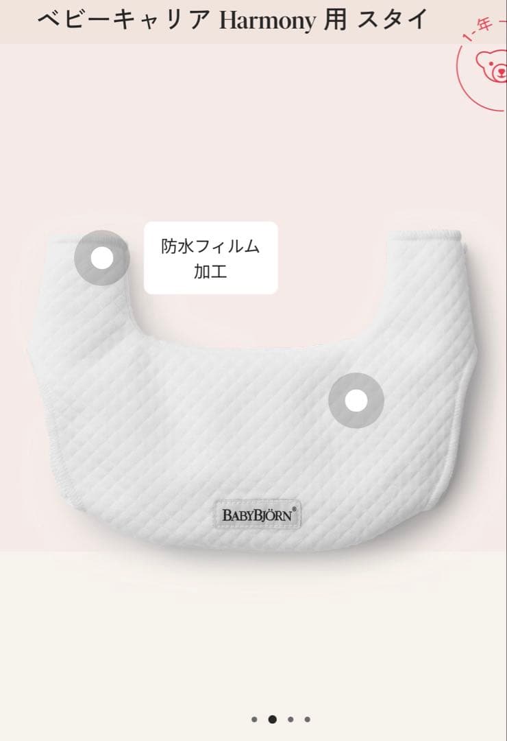 ベビービョルン ハーモニー クリーム／専用スタイ付き