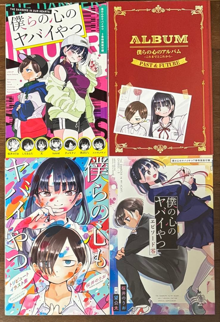僕の心のヤバイやつ 1-12巻 シュリンク付き 特装版 全巻初版 帯付き