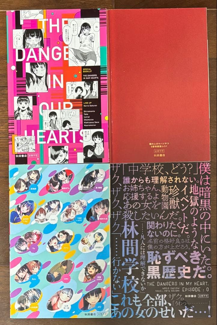 僕の心のヤバイやつ 1-12巻 シュリンク付き 特装版 全巻初版 帯付き