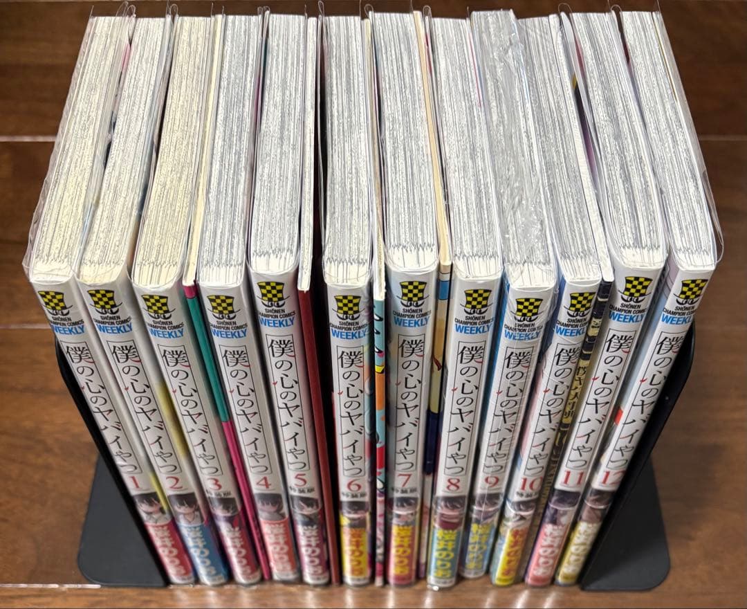 僕の心のヤバイやつ 1-12巻 シュリンク付き 特装版 全巻初版 帯付き