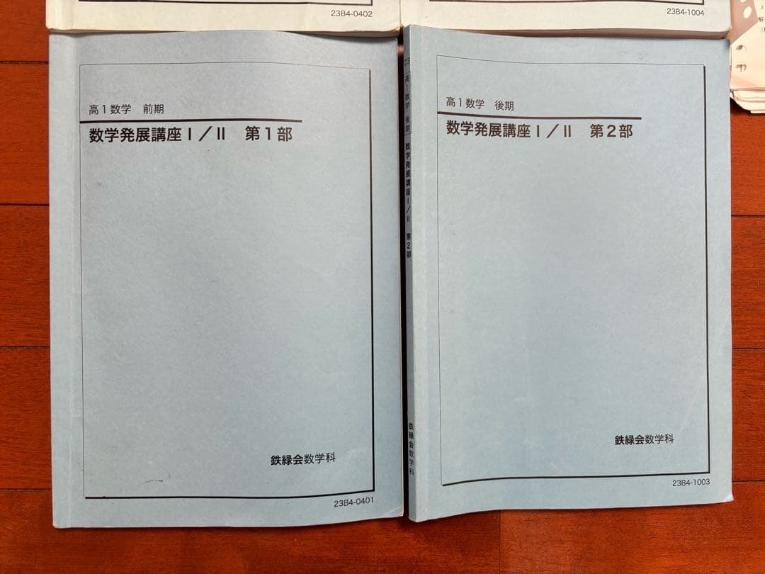 鉄緑会 2023年 高1数学セット