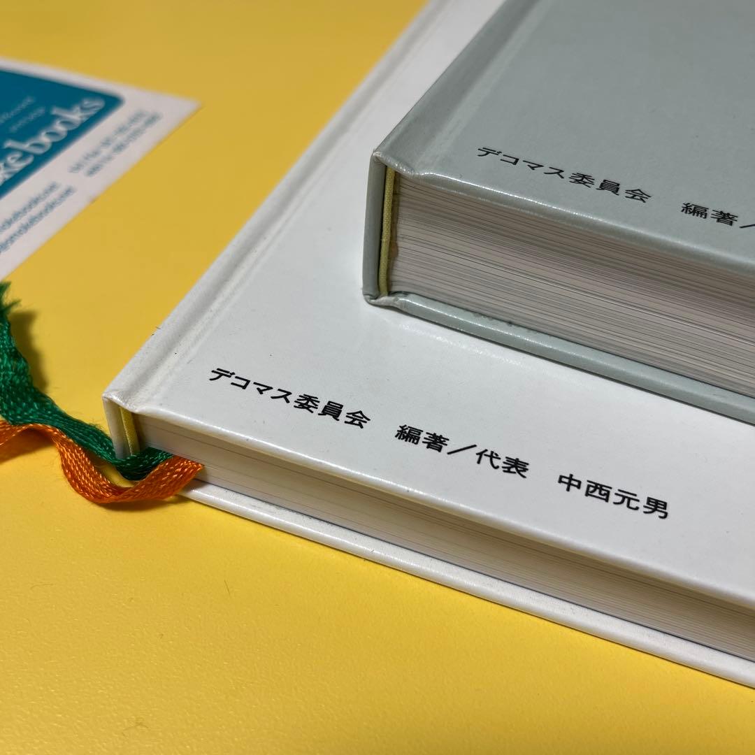 DECOMAS デコマス　経営戦略としてのデザイン統合