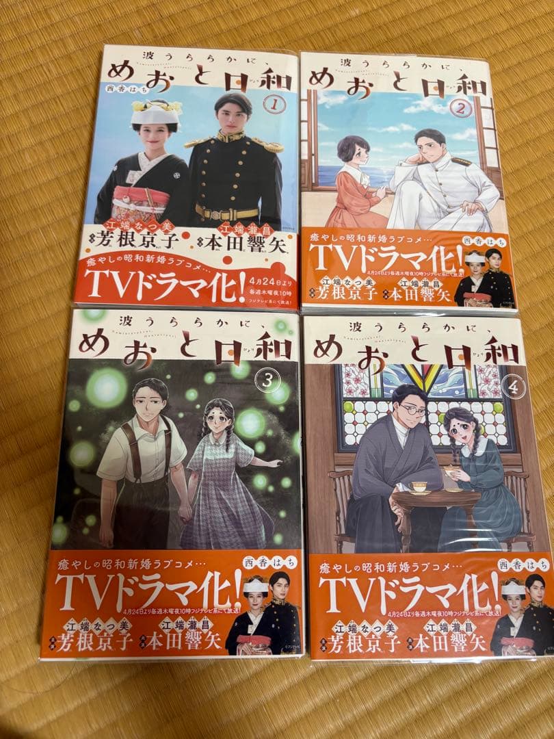 波うららかに、めおと日和 1-8巻セット