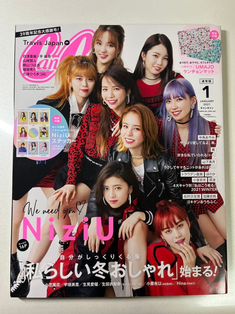 NiziU 雑誌 13冊 まとめ売り おまけ付き
