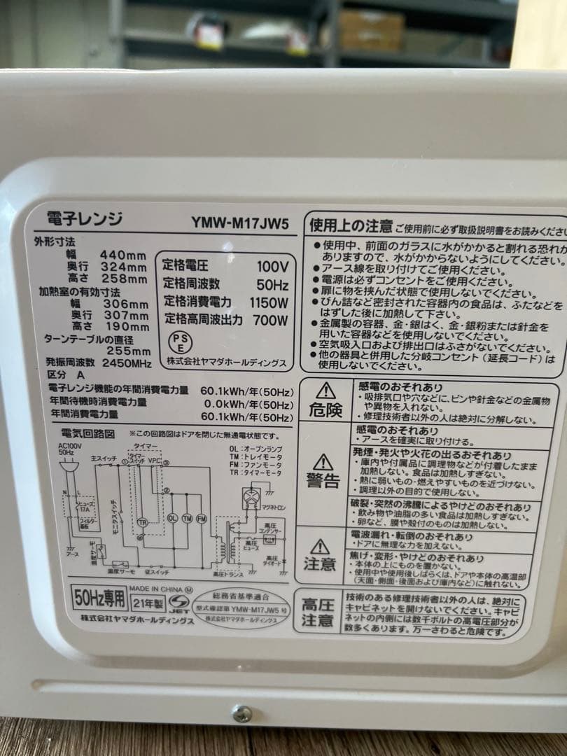 ヤマダホールディングス電子レンジ2021年 50Hz専用