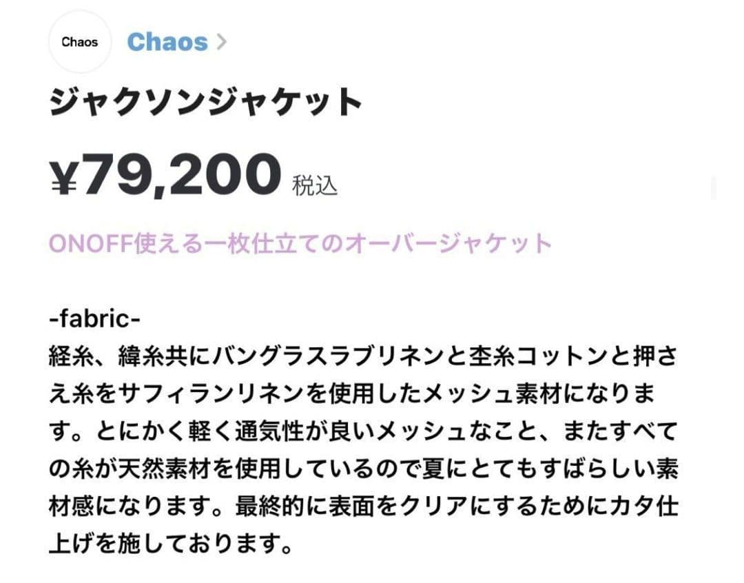 ⭕最終価格⭕Chaos　ジャクソンジャケット